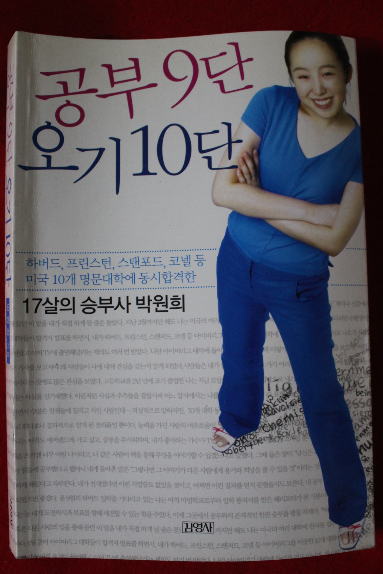 2004년 박원희 공부9단 오기10단