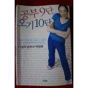 2004년 박원희 공부9단 오기10단