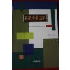 2001년초판 김승국 표준수화교본