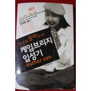 2004년 한국의 꼴찌소녀 케임브리지입성기