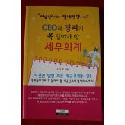 2010년 손원준 세무회계