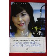 2007년 이숙영 맛있는 대화법