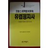 1990년초판 프랑스대혁명이후의 유럽정치사