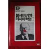 1985년초판 황인평엮음 볼셰비키와 러시아혁명1