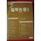 1988년초판 팜플렛 철학논쟁 1