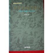 1992년초판 정석원 불가사의한 중국인