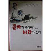 2001년 김경일 공자가 죽어야 나라가 산다