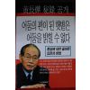 2001년 황장엽 어둠의 편이 된 햇볕은 어둠을 밝힐수 없다