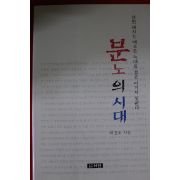 2007년초판 허경호 분노의 시대