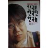 1997년초판 백현락 한국분 한국인 한국놈