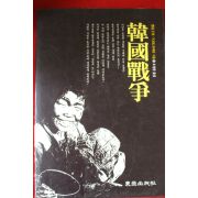 1991년초판 한국전쟁