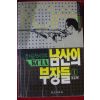 1992년 김충식 남산의 부장들 1