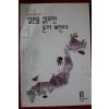 1996년 이규형 일본을 읽으면 돈이 보인다