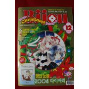 2003년 만화잡지 비쥬 12월호