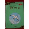1995년 리처드 바크 갈매기의 꿈