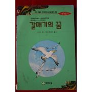1995년 리처드 바크 갈매기의 꿈