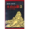 1989년 조정래대하소설 태백산맥 5