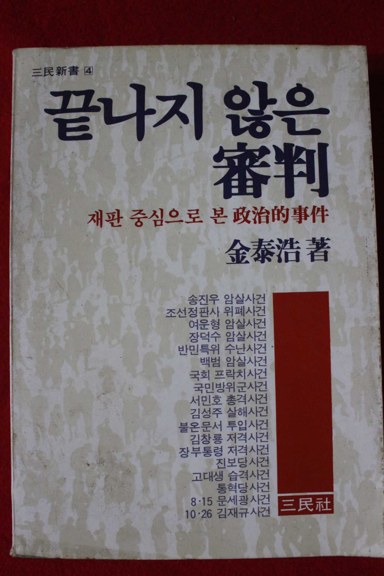 1982년초판 김태호 끝나지 않는 종판