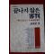 1982년초판 김태호 끝나지 않는 종판