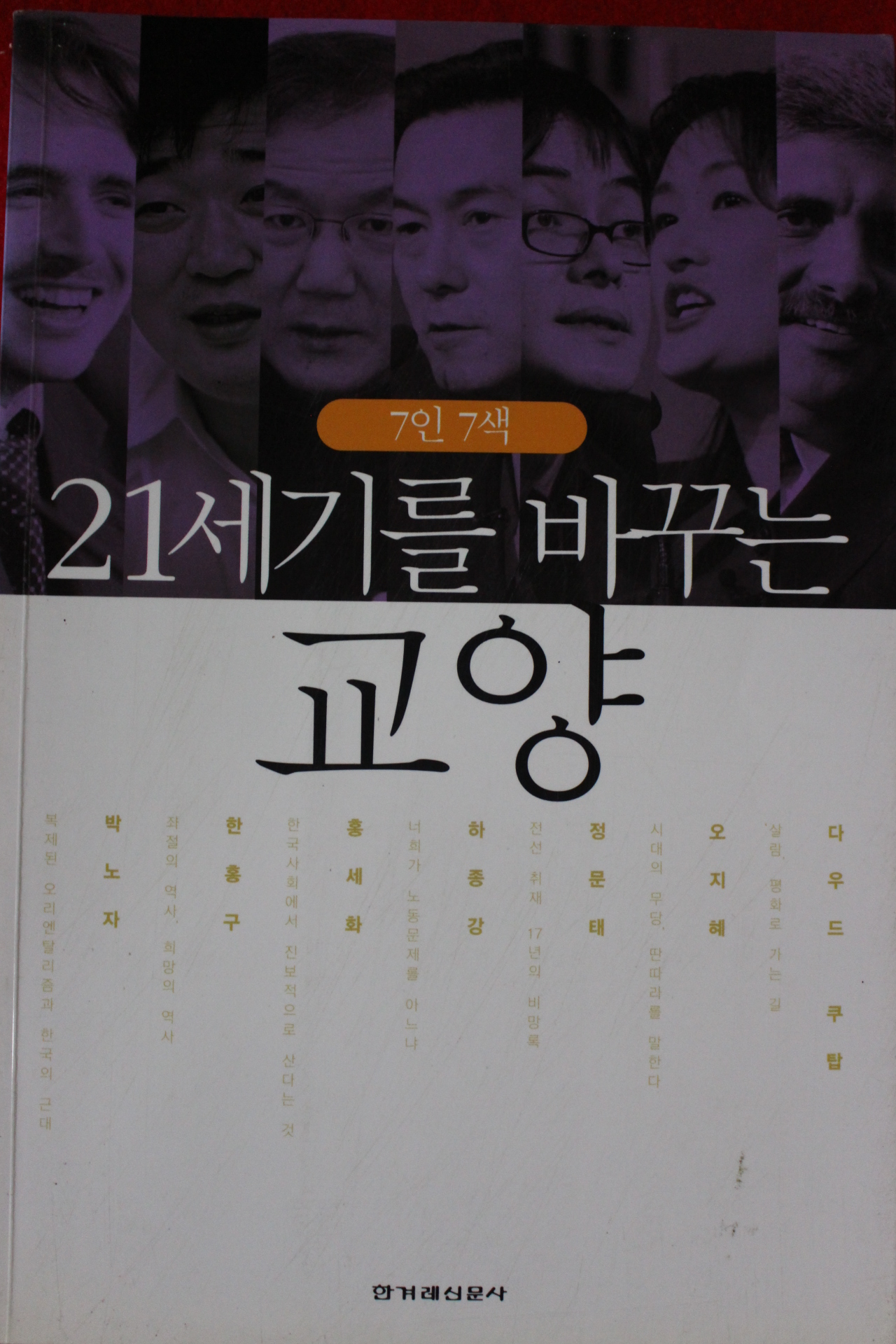 2005년 21세기를 바꾸는 교양