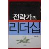 2006년초판 엄광용 전략가의 리더십
