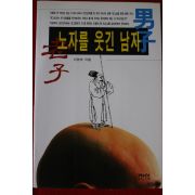 2001년 이경숙 노자를 웃긴 남자