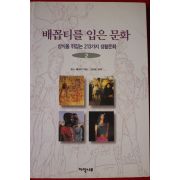1995년초판 찰스 패너티 배꼽티를 입은 문화 2
