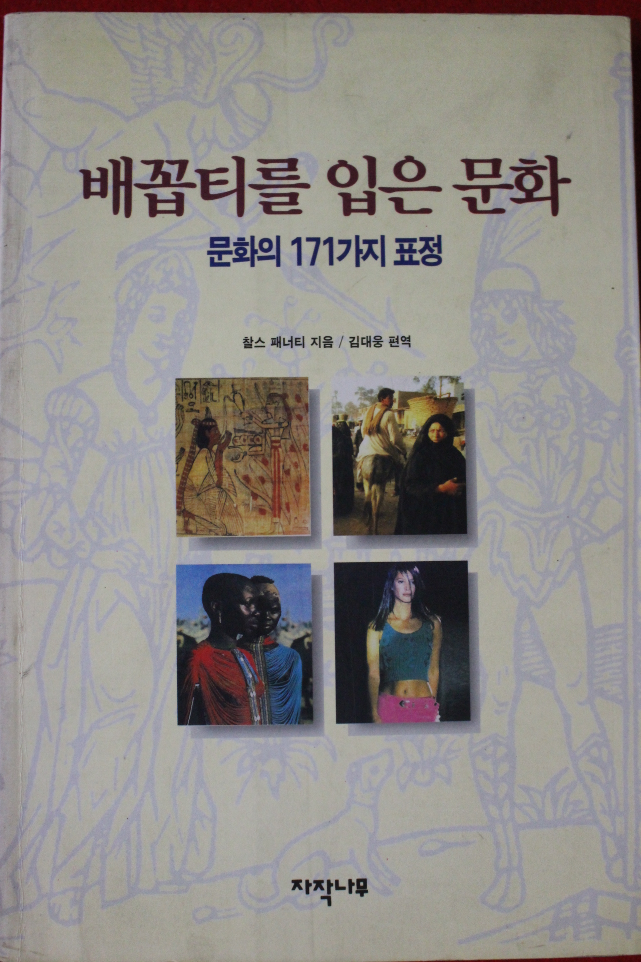 1995년 찰스 패너티 배꼽티를 입은 문화