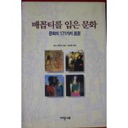 1995년 찰스 패너티 배꼽티를 입은 문화