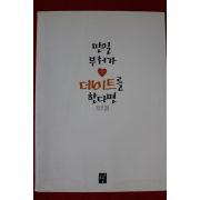 2000년초판 샬로테 캐슬 만일 부처가 데이트를 한다면