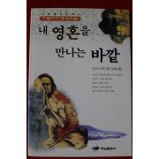 1999년초판 오오이 미츠루 내영혼을 만나는 바깥