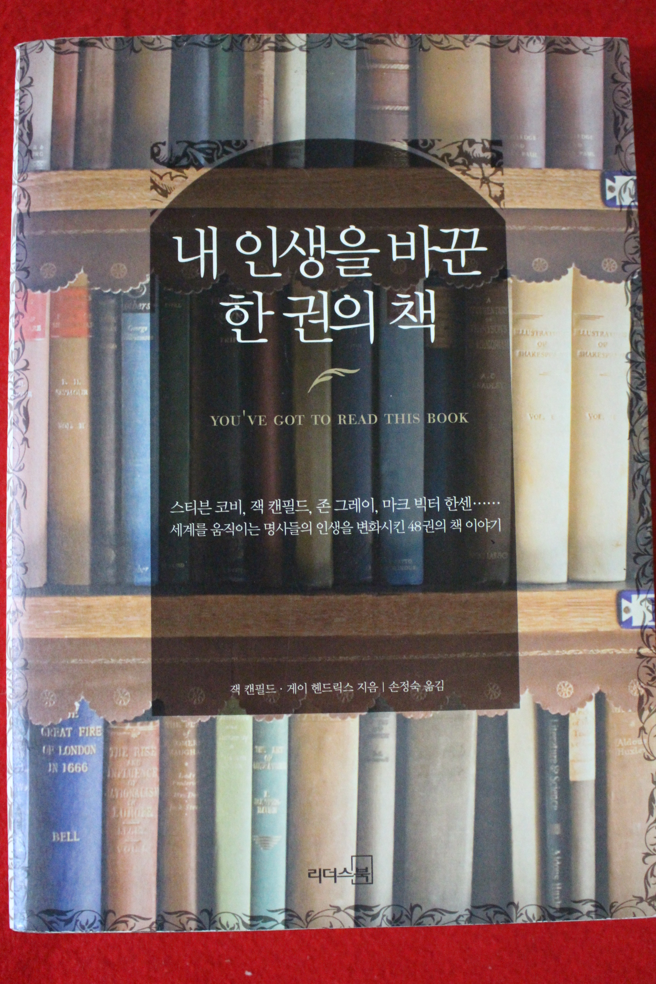 2007년 내인생을 바꾼 한권의 책