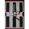 2004년 한홍구의 역사이야기 대한민국 2