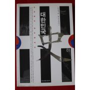 2005년 한홍구의 역사이야기 대한민국 1