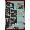 2018년 굽시니스트 본격 한중일 세계사 1