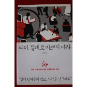 2014년 김종명 리더 절대로 바쁘지 마라
