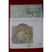 2006년 프라미스