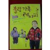 2012년 손현주소설 불량가족레시피