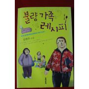 2012년 손현주소설 불량가족레시피