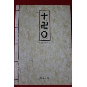 2007년 묵암지열스님 십만원