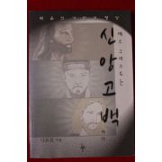 2011년 나요섭 예수그리스도는 신앙고백이다