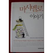 2006년 마시멜로이야기