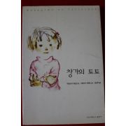 2003년 구로야니기 테츠코 창가의 토토