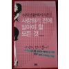 2007년 안은영 사랑하기 전에 알아야 할 모든거