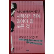 2007년 안은영 사랑하기 전에 알아야 할 모든거