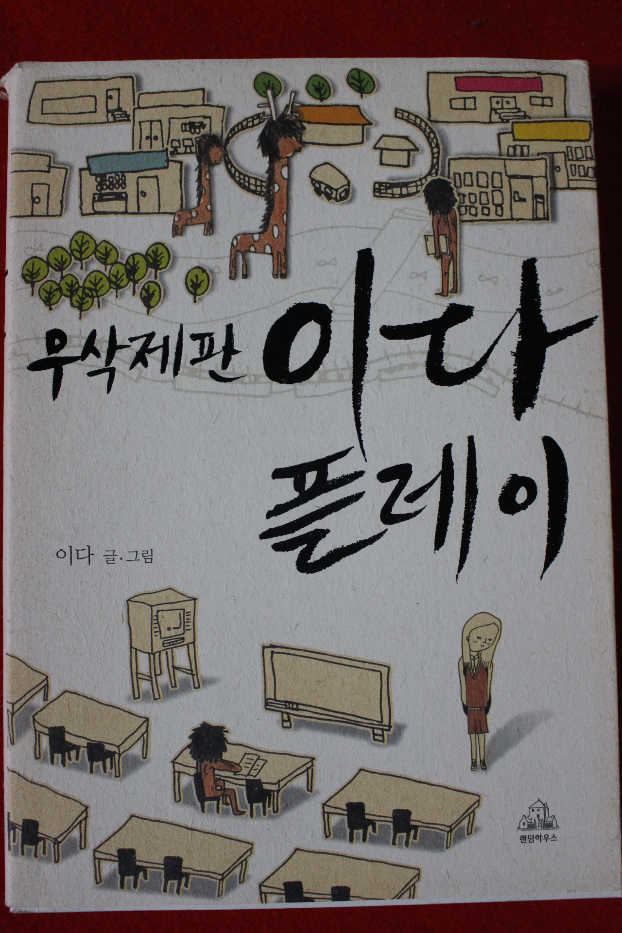 2008년 이다 무삭제판 이다플레이