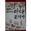 2008년 이다 무삭제판 이다플레이