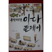2008년 이다 무삭제판 이다플레이