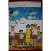 2007년초판 박흥용만화 내파란 세이버 1