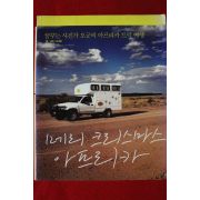 2008년 오세영 메리크리스마스 아프리카